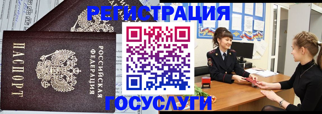 временная регистрация в Бикине
