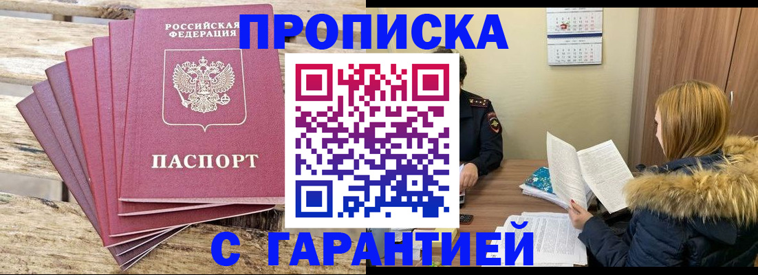 временная регистрация купить в Бикине