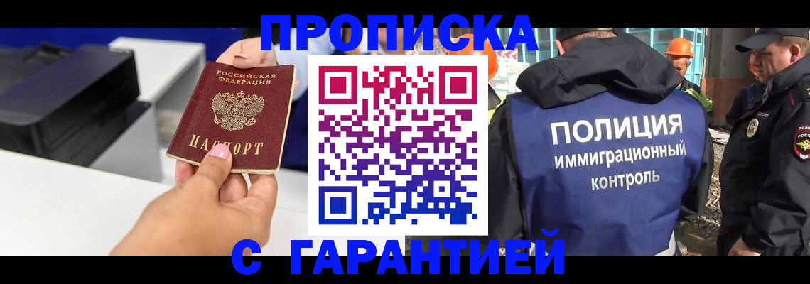прописка от собственника в Бикине