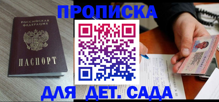 прописка поиск в Бикине