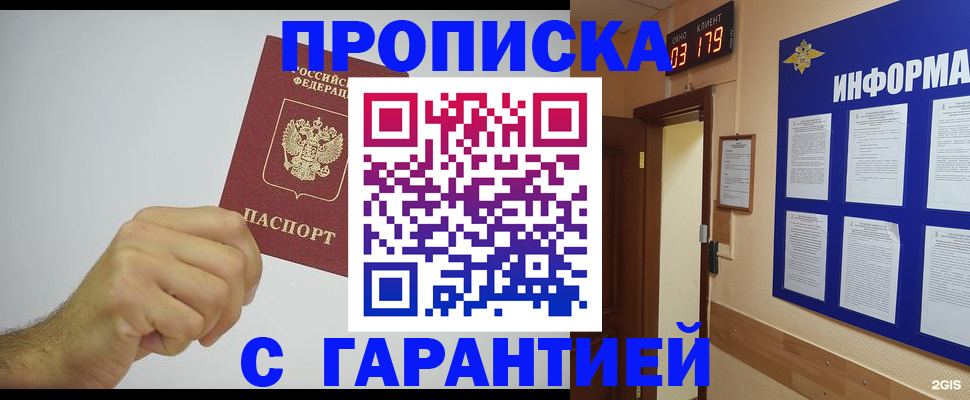временная регистрация купить в Бикине
