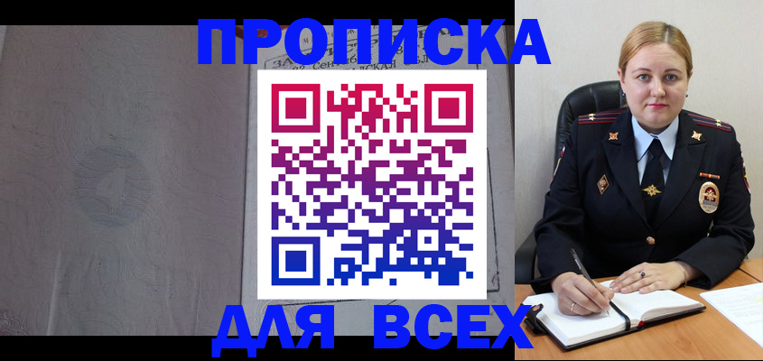 прописка от собственника в Бикине