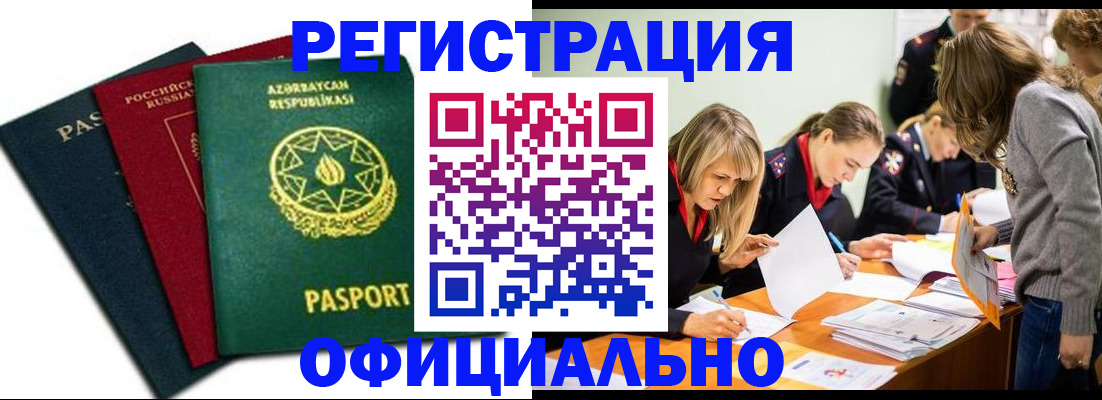 миграционный учет в Бикине